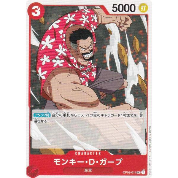 ワンピースカードゲーム OP03-014 モンキー・D・ガープ (U アンコモン) ブースターパック...