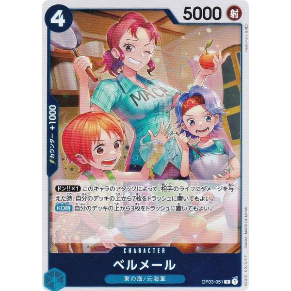ワンピースカードゲーム OP03-051 ベルメール (R レア) ブースターパック 強大な敵 (O...