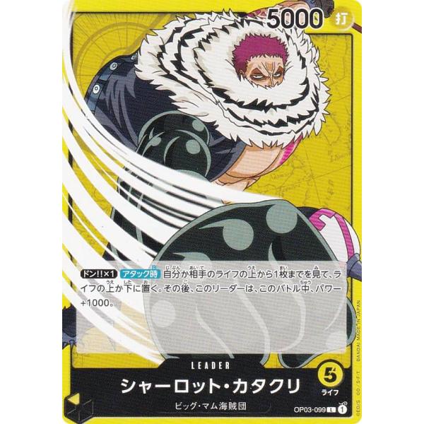 ワンピースカードゲーム OP03-099 シャーロット・カタクリ (L リーダーカード) ブースター...