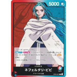 ワンピースカードゲーム OP04-039 レベッカ (L リーダーカード