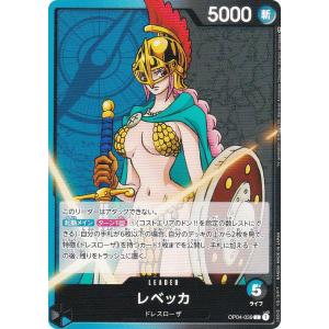 ワンピースカードゲーム OP04-039 レベッカ (L リーダーカード) ブースターパック 謀略の王国 (OP-04)