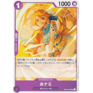 ワンピースカードゲーム OP09-050 ナミ (R レア) 始めよう