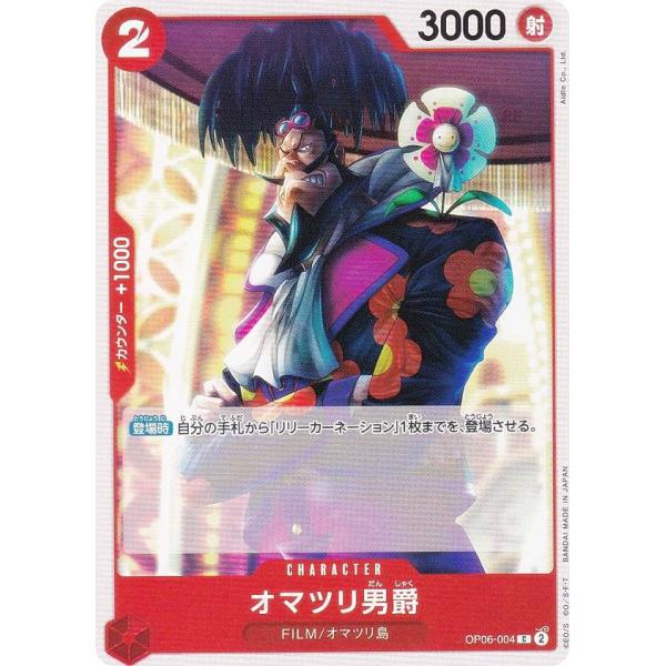 ワンピースカードゲーム OP06-004 オマツリ男爵 (C コモン) ブースターパック 双璧の覇者...