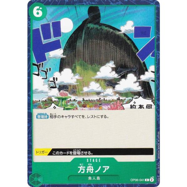 ワンピースカードゲーム OP06-041 方舟ノア (C コモン) ブースターパック 双璧の覇者 (...