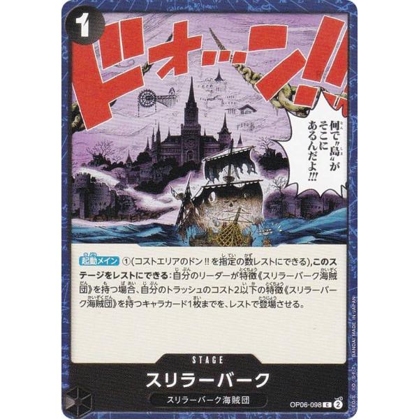 ワンピースカードゲーム OP06-098 スリラーバーク (C コモン) ブースターパック 双璧の覇...