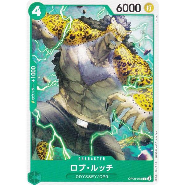 ワンピースカードゲーム OP09-038 ロブ・ルッチ (C コモン) ブースターパック 新たなる皇...