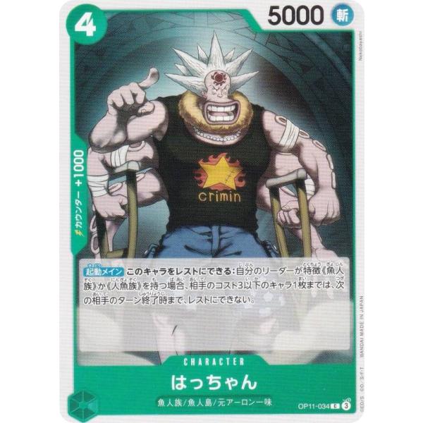 ワンピースカードゲーム OP11-034 はっちゃん (C コモン) ブースターパック 神速の拳 (...