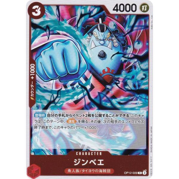ワンピースカードゲーム OP12-009 ジンベエ (R レア) ブースターパック 師弟の絆 (OP...