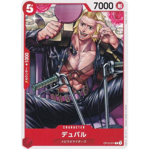 ワンピースカードゲーム OP12-011 デュバル (C コモン) ブースターパック 師弟の絆 (O...