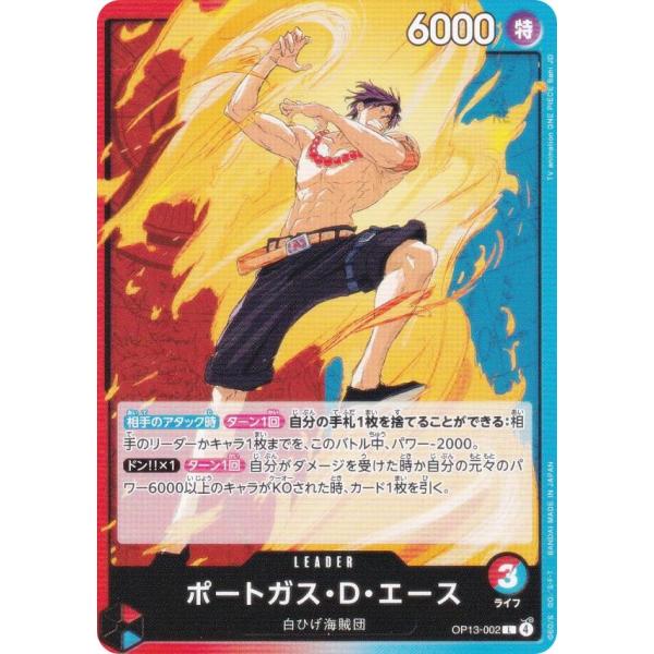 ワンピースカードゲーム OP13-002 ポートガス・Ｄ・エース (L リーダーカード) ブースター...