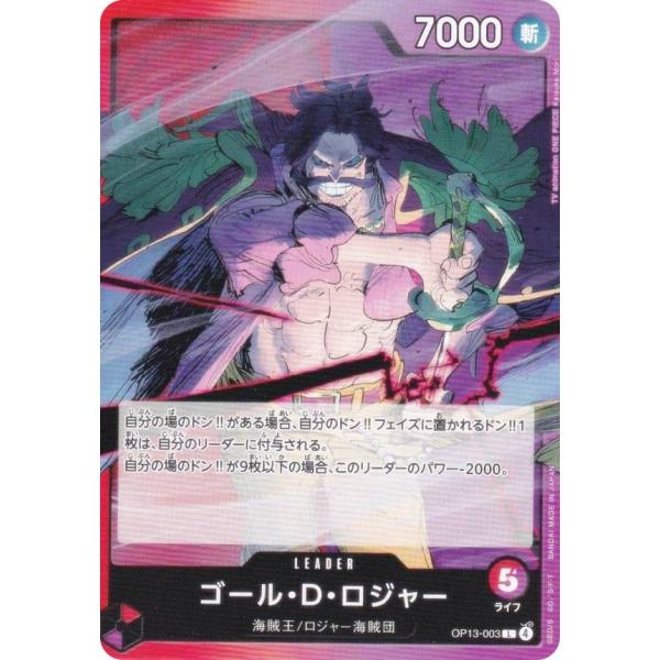 ワンピースカードゲーム OP13-003 ゴール・Ｄ・ロジャー (L リーダーカード) ブースターパ...