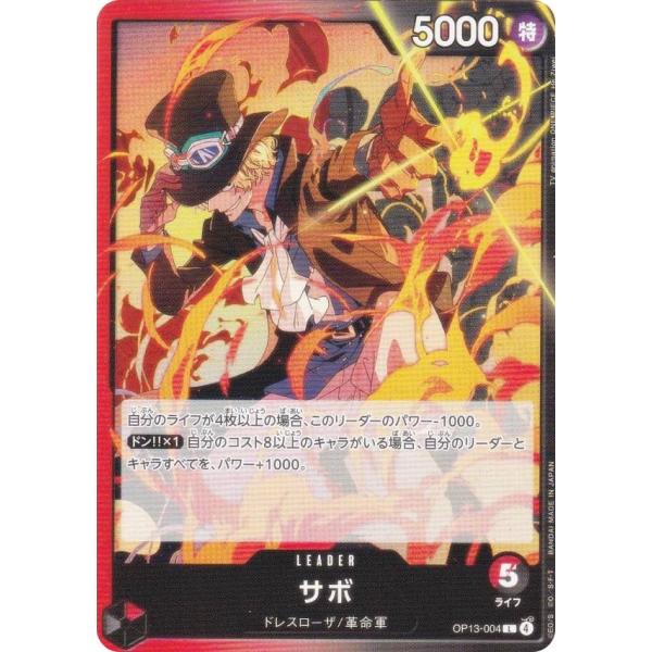 ワンピースカードゲーム OP13-004 サボ (L リーダーカード) ブースターパック 受け継がれ...