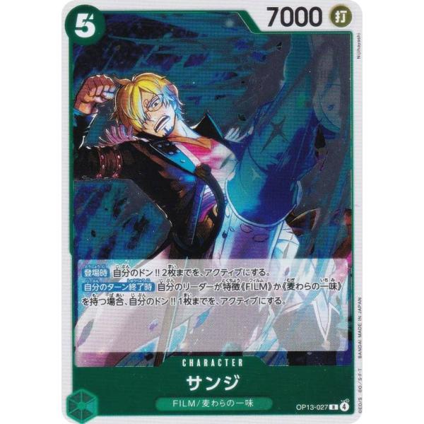 ワンピースカードゲーム OP13-027 サンジ (R レア) ブースターパック 受け継がれる意志 ...