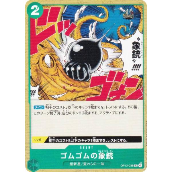 ワンピースカードゲーム OP13-038 ゴムゴムの象銃 (UC アンコモン) ブースターパック 受...
