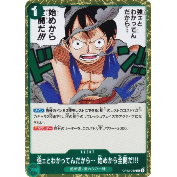 ワンピースカードゲーム OP13-040 強ェとわかってんだから… 始めから全開だ!!! (R レア...