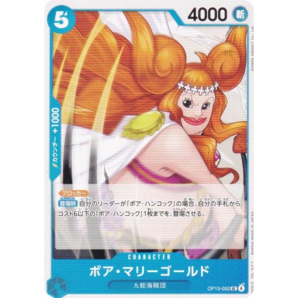 ワンピースカードゲーム OP13-052 ボア・マリーゴールド (UC アンコモン) ブースターパッ...