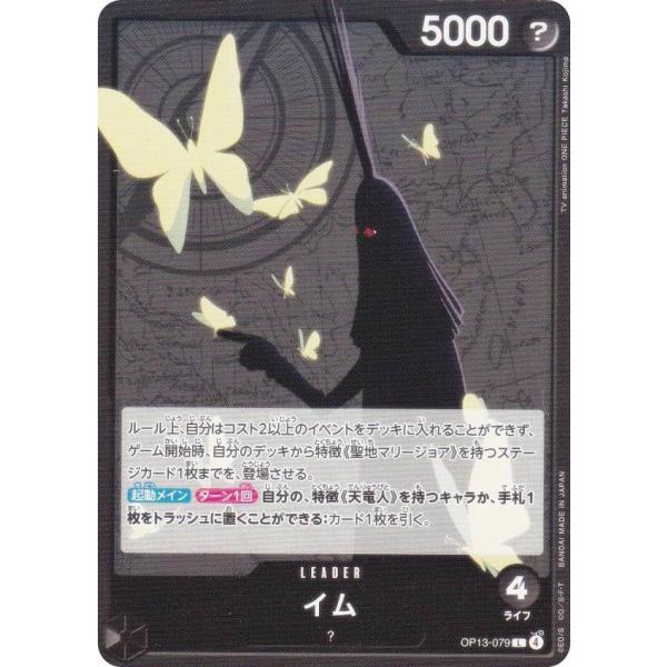 ワンピースカードゲーム OP13-079 イム (L リーダーカード) ブースターパック 受け継がれ...