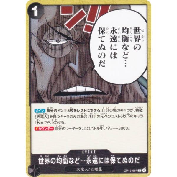 ワンピースカードゲーム OP13-097 世界の均衡など…永遠には保てぬのだ (C コモン) ブース...