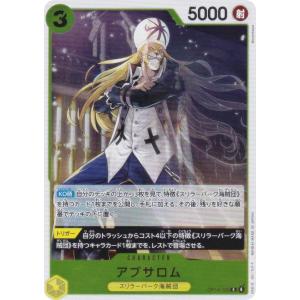 ワンピースカードゲーム OP14-100 アブサロム (R レア) ブースターパック 蒼海の七傑 (OP-14)