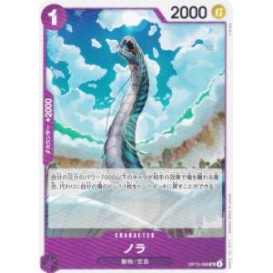 ワンピースカードゲーム OP15-069 ノラ (UC アンコモン) ブースターパック 神の島の冒険 (OP-15)