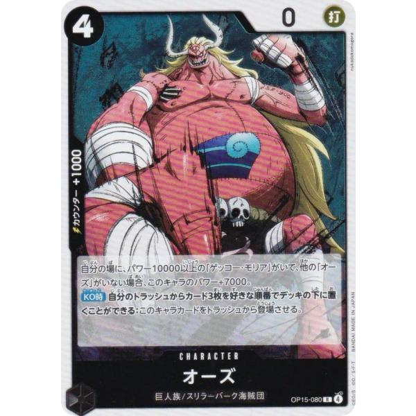 ワンピースカードゲーム OP15-080 オーズ (R レア) ブースターパック 神の島の冒険 (O...