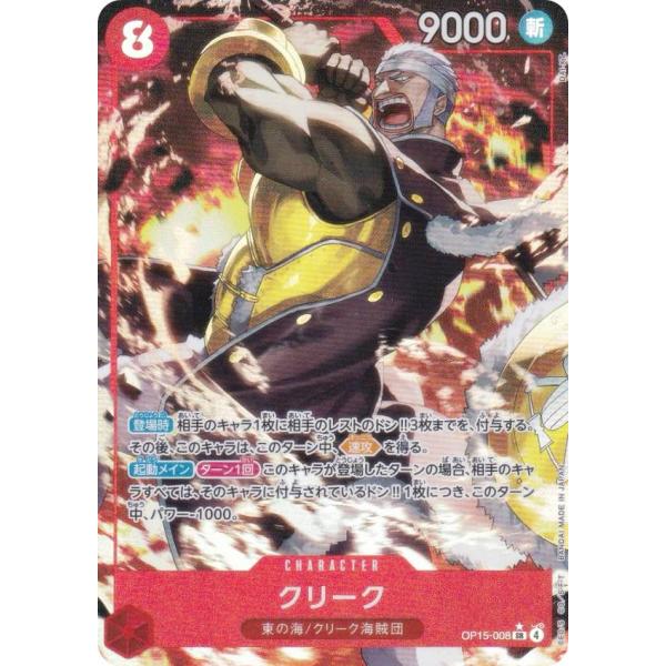 【パラレル】ワンピースカードゲーム OP15-008 クリーク (SR スーパーレア) ブースターパ...