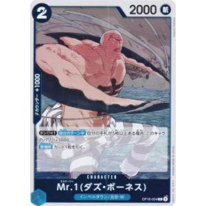 ワンピースカードゲーム OP16-054 Mr....の商品画像