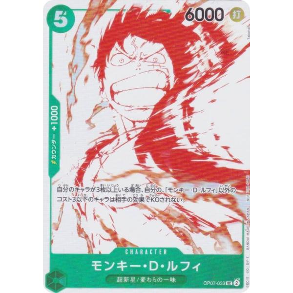 ワンピースカードゲーム OP07-033 モンキー・Ｄ・ルフィ (UC アンコモン) 3周年！ワンピ...
