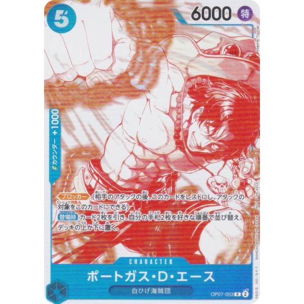 ワンピースカードゲーム OP07-053 ポートガス・Ｄ・エース (R レア) 3周年！ワンピースカ...