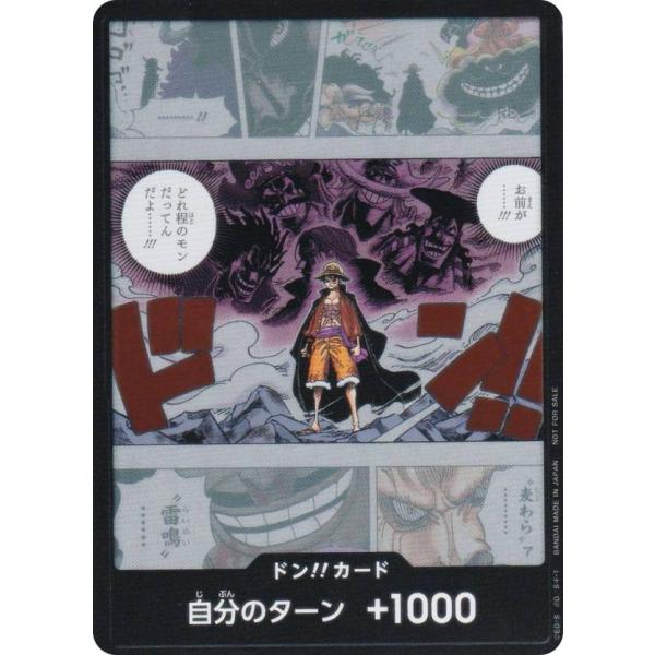 ワンピースカードゲーム [お前が…!!!どれ程のモンだってんだよ…!!!/ドン!!カード] プロモー...