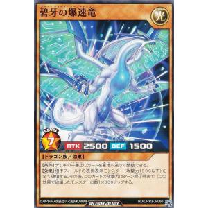 遊戯王 ラッシュデュエル RD/ECG1-JP012 連撃竜ドラギアス (日本語版