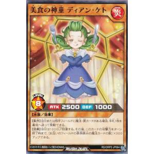 遊戯王 ラッシュデュエル RD/ORP2-JP0...の商品画像