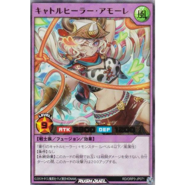 遊戯王 ラッシュデュエル RD/ORP3-JP071 キャトルヒーラー・アモーレ (日本語版 ウルト...