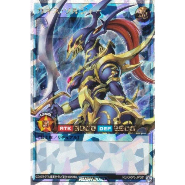 遊戯王 ラッシュデュエル RD/ORP3-JP001 カオス・ソルジャー (日本語版 オーバーラッシ...
