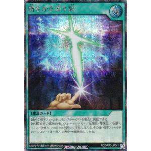 遊戯王 ラッシュデュエル RD/ORP3-JP041 闇をかき消す剣 (日本語版 シークレットレア) オーバーラッシュパック3