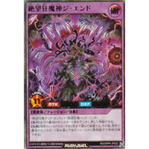 遊戯王 ラッシュデュエル RD/ORP4-JP022 絶望狂魔神ジ・エンド (日本語版 ウルトラレア) オーバーラッシュパック4