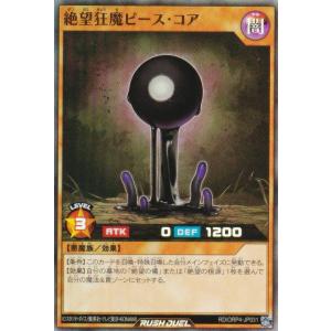 遊戯王 ラッシュデュエル RD/ORP4-JP031 絶望狂魔ピース・コア (日本語版 スーパーレア) オーバーラッシュパック4