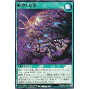 遊戯王 ラッシュデュエル RD/ORP4-JP0...の商品画像