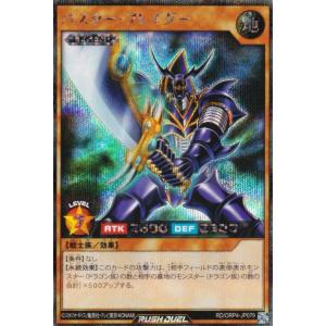 遊戯王 ラッシュデュエル RD/ORP4-JP079 バスター・ブレイダー (日本語版 シークレットレア) オーバーラッシュパック4