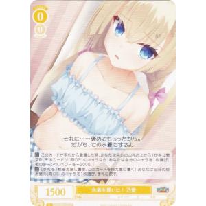 ヴァイスシュヴァルツロゼ OS01/R01-011 水着を買いに！ 乃愛 (C コモン) ブースターパック ゆずソフト