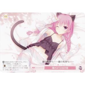 ヴァイスシュヴァルツロゼ OS01/R01-074 猫かぶり少女の恋 (C コモン) ブースターパック ゆずソフト