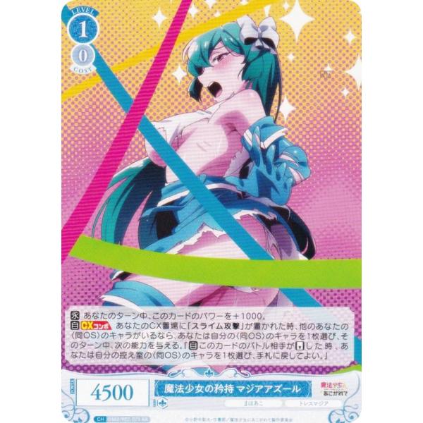 ヴァイスシュヴァルツロゼ OS02/R02-079 魔法少女の矜持 マジアアズール (RR ダブルレ...