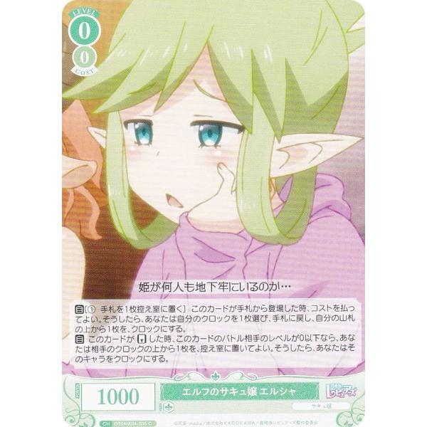 ヴァイスシュヴァルツロゼ OS04/R04-035 エルフのサキュ嬢 エルシャ (C コモン) ブー...