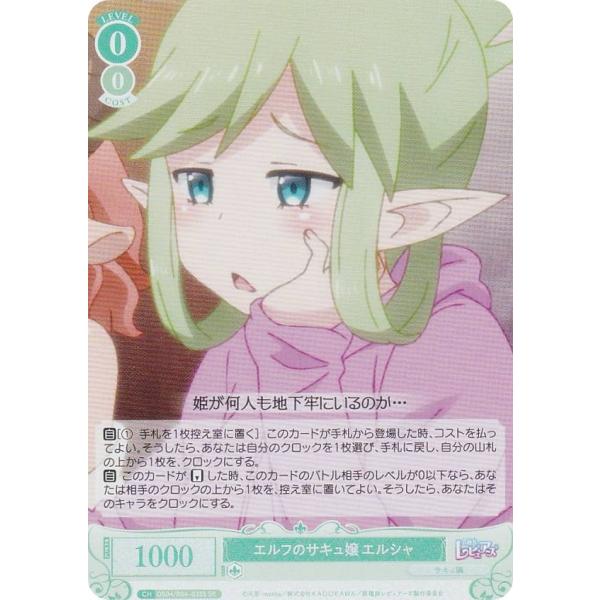 ヴァイスシュヴァルツロゼ OS04/R04-035S エルフのサキュ嬢 エルシャ (SR スーパーレ...