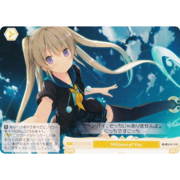 ヴァイスシュヴァルツロゼ OS05/R05-024 Millions of You (C コモン) ...