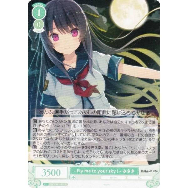 ヴァイスシュヴァルツロゼ OS05/R05-032 - Fly me to your sky ! -...