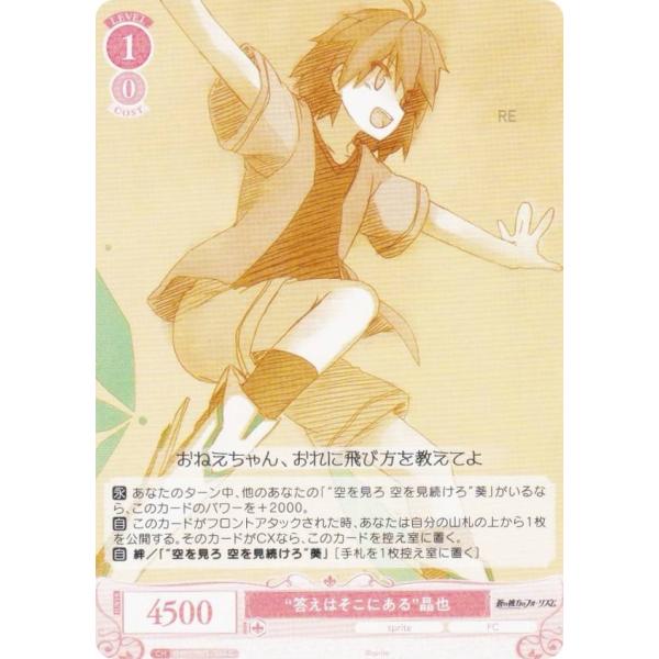 ヴァイスシュヴァルツロゼ OS05/R05-064 “答えはそこにある”晶也 (C コモン) ブース...