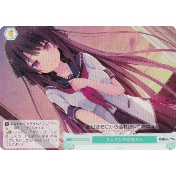 ヴァイスシュヴァルツロゼ OS05/R05-050S ２人だけの世界から (SR スーパーレア) ブ...