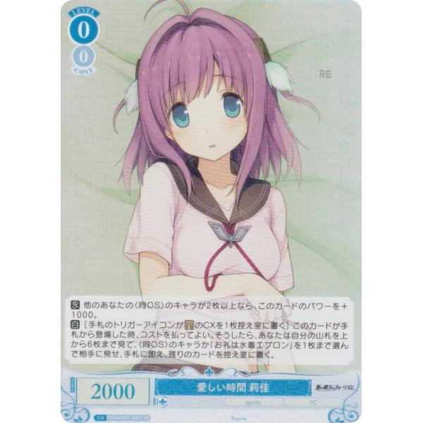 ヴァイスシュヴァルツロゼ OS05/R05-087S 愛しい時間 莉佳 (SR スーパーレア) ブー...