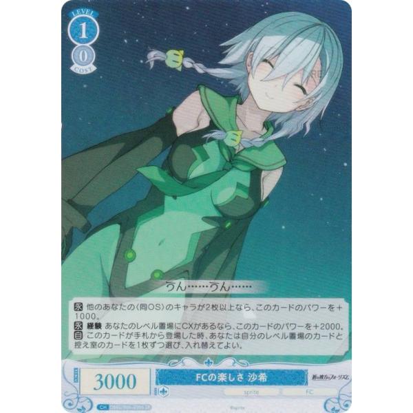 ヴァイスシュヴァルツロゼ OS05/R05-090S FCの楽しさ 沙希 (SR スーパーレア) ブ...